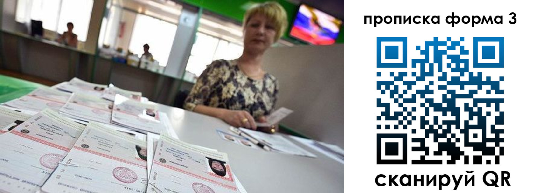 прописка 2025 в Сунже