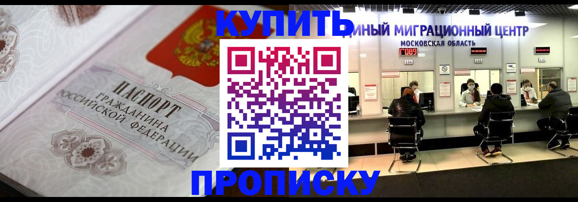 прописка законно в Сунже