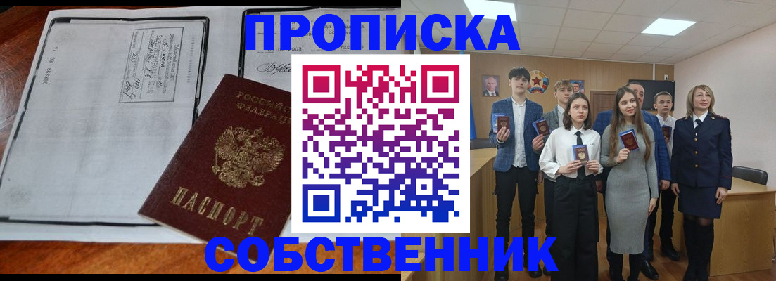 прописка законно в Сунже