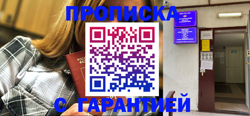 временная регистрация в Сунже