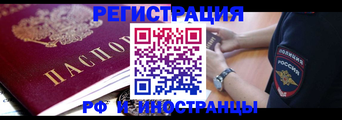 прописка 2025 в Сунже