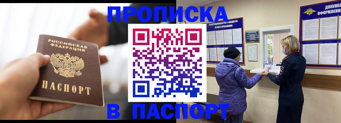 прописка законно в Сунже