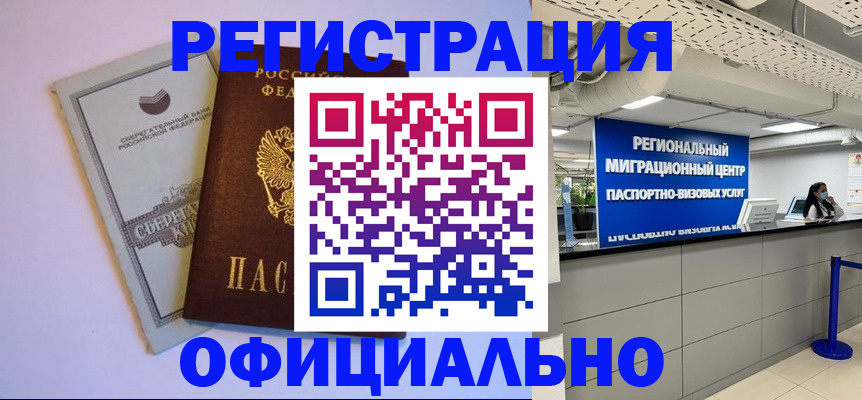 временная регистрация купить в Сунже