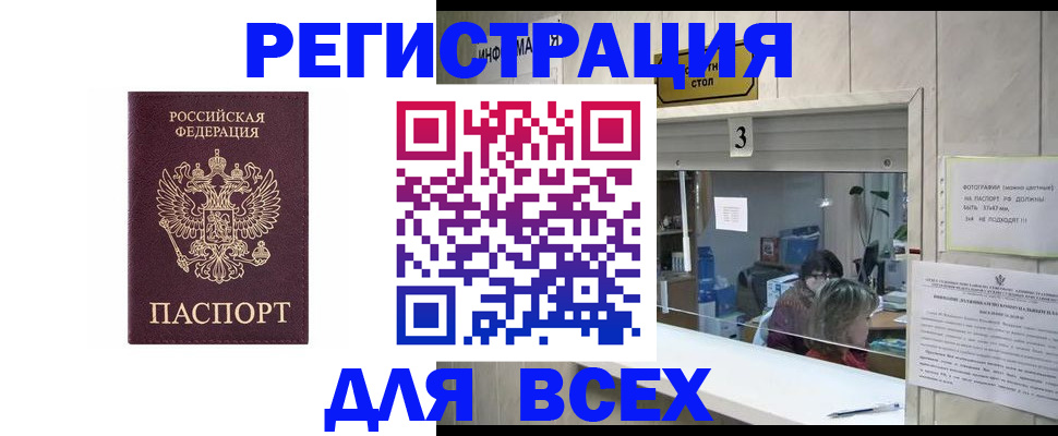 прописка 2025 в Сунже
