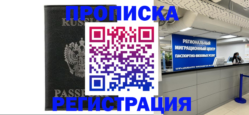 временная регистрация для школы в Сунже